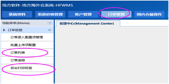 訂單管理操作頁面