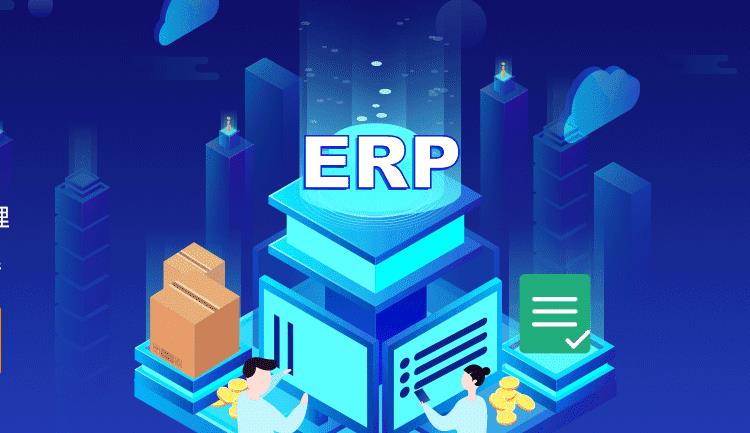 電商erp